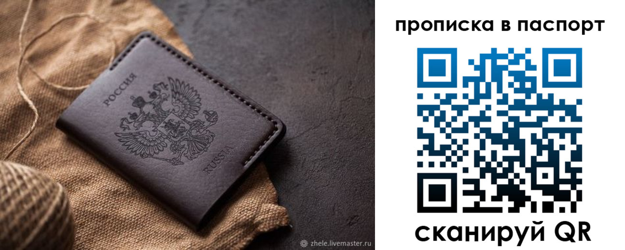 временная прописка в Константиновске
